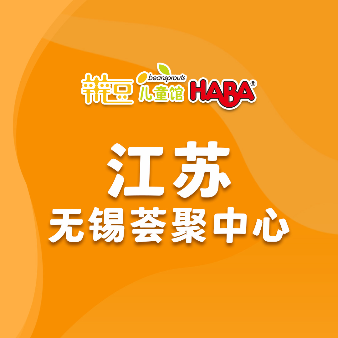 江苏-无锡荟聚中心.jpg