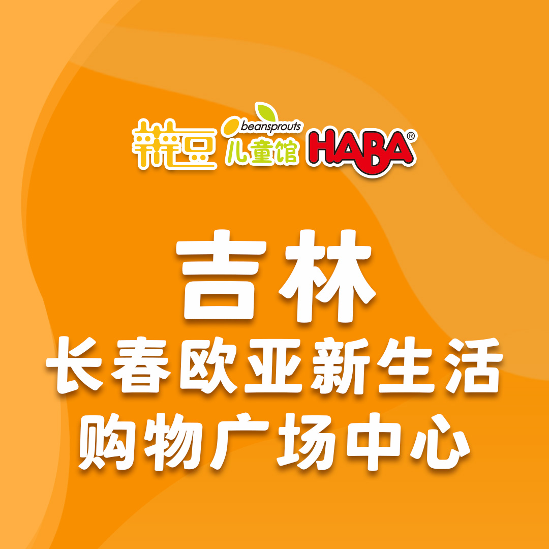 吉林-长春欧亚新生活购物广场.jpg